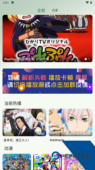 6号动漫纯净版 v0.0.1