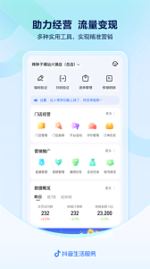 抖音来客app官方正版下载 v10.8.5