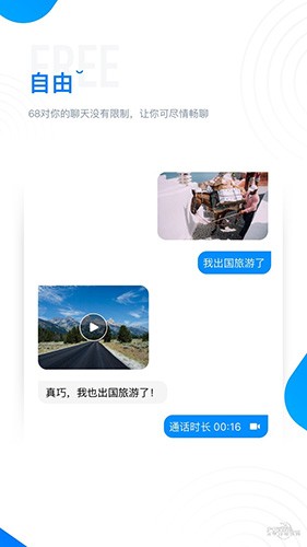68聊天软件app下载安装安卓版5.0.5