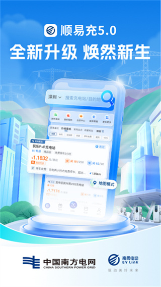 顺易充最新版下载v5.9.0