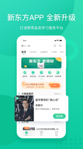 新东方手机版最新版app客户端下载 v6.0.29