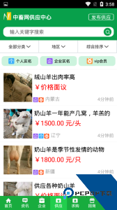 中国畜牧网最新版手机版下载 v11.7