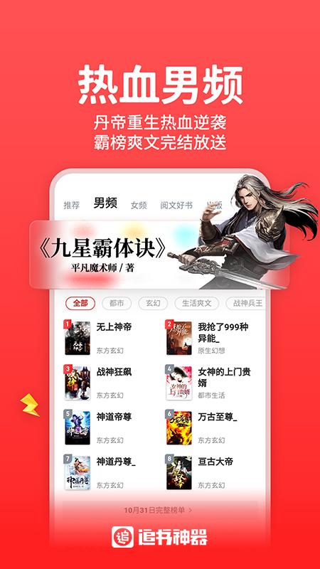 追书神器手机版最新版本免费 v4.86.5安卓版