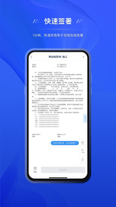 契约锁电子签约平台下载 v3.2.0