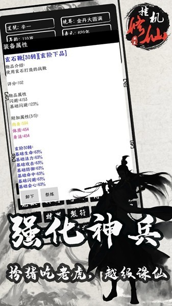 单机修仙传2无限灵石版 安卓版v1.81