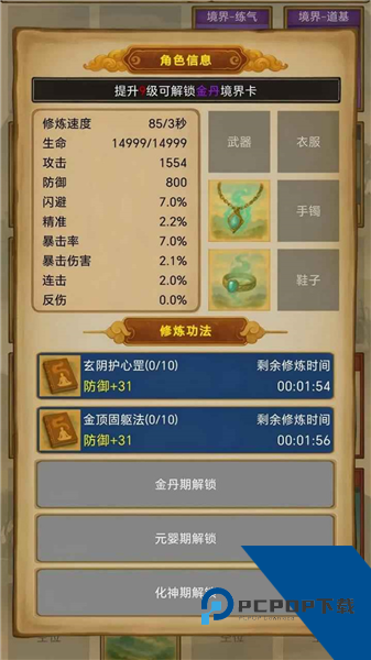 卡牌修仙免广告版 免费版v0.9.8