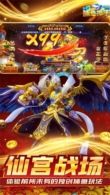 捕鱼神手最新版 手机版v5.21.200