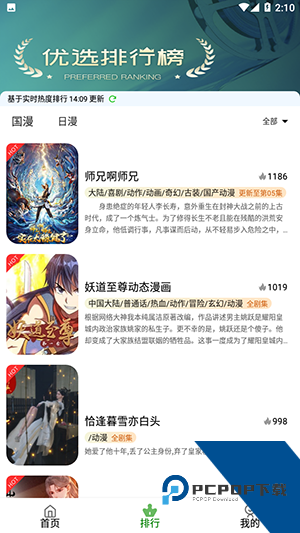 星空动漫app