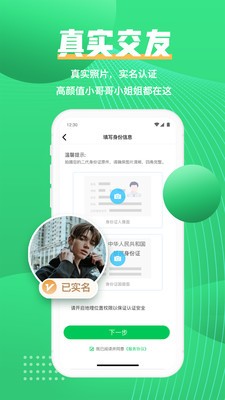 iifriend交友软件下载2.11.0