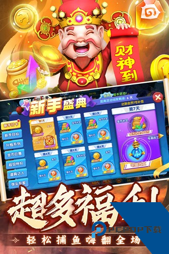 捕鱼炸翻天万炮版 免费版v11.2.1.0