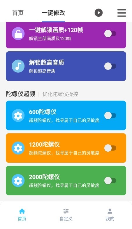 画质魔盒和平精英120帧软件安卓版v2.0.3