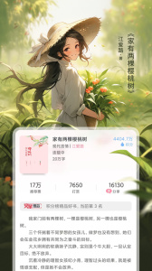 火星女频小说下载 v2.7.6