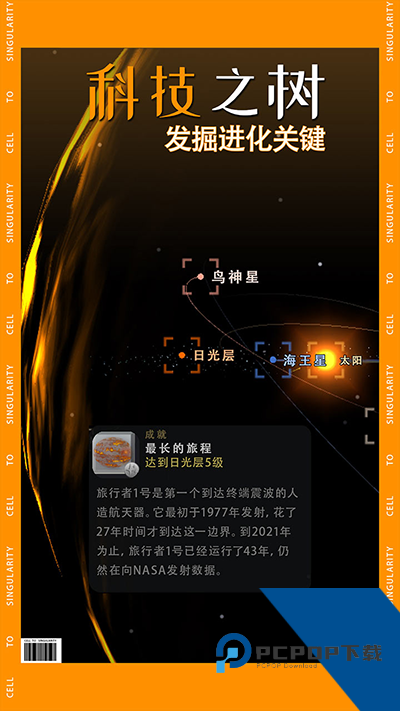 从细胞到奇点手机升级版本v30.14