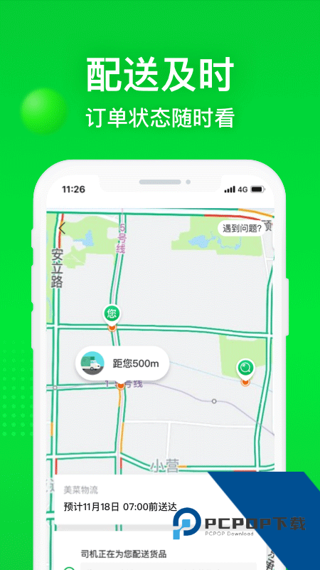 美菜商城手机版最新版本下载 v8.5.1安卓版