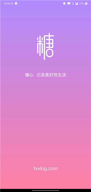 糖心vlog官方版免费下载2026最新版1.7.7