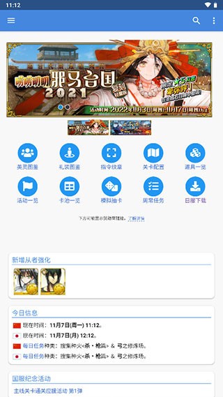 FGOwiki英灵图鉴软件安卓版v1.9.11