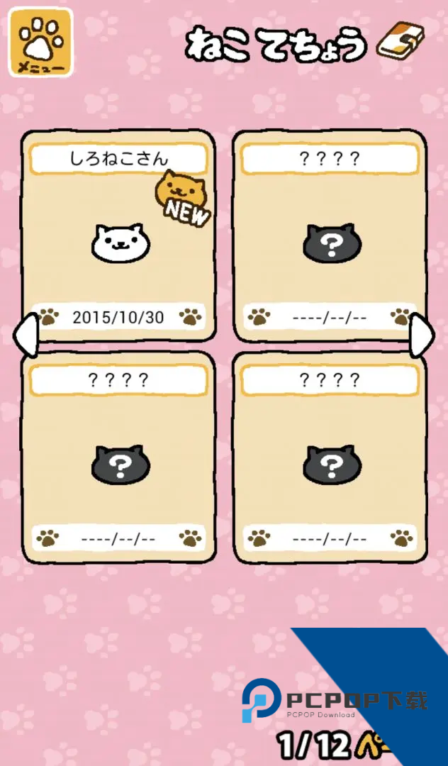 Nekoatsume2 安卓版v2.14.0