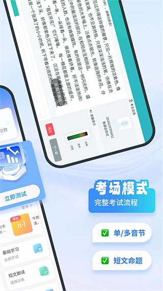 普通话考试安卓版下载v2.6.3