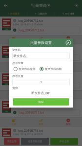 批量重命名助手软件下载 v1.5.5