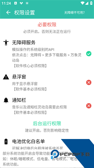 万象灵动岛下载免费安卓版v2.5