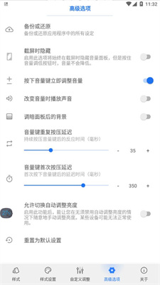 Volume Styles汉化版v4.4.0v4.4.1 安卓版