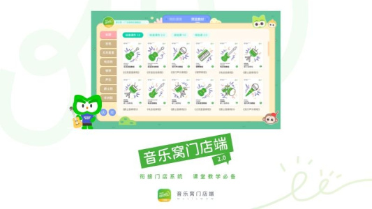 音乐窝教学端下载 v2.9.3