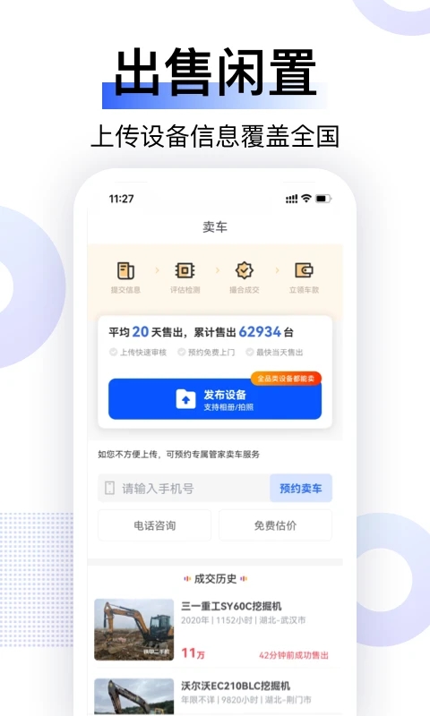 铁甲二手机 v5.6.3.0 手机版v5.6.3.0 安卓版