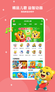 贝乐虎儿歌app官方正版下载 v7.5.1