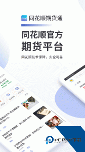 同花顺期货通app官方正版下载 v4.08.01
