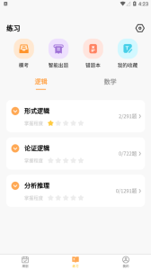 数大仙考研app最新版下载 v2.0.35