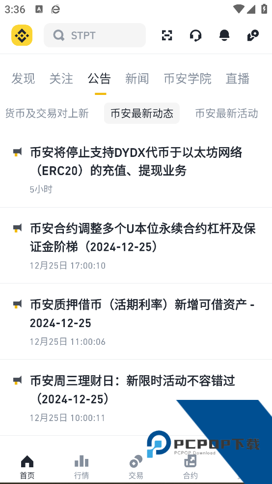 安币binance官方下载v3.11.3 手机版