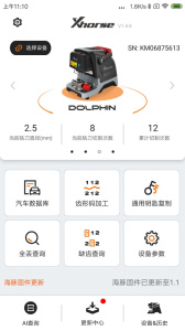 Xhorse app官方正版最新版下载 v4.9.3