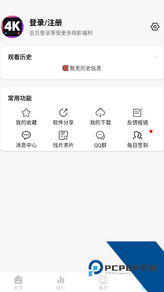 剧下饭4K会员版2026最新版本v1.2.0