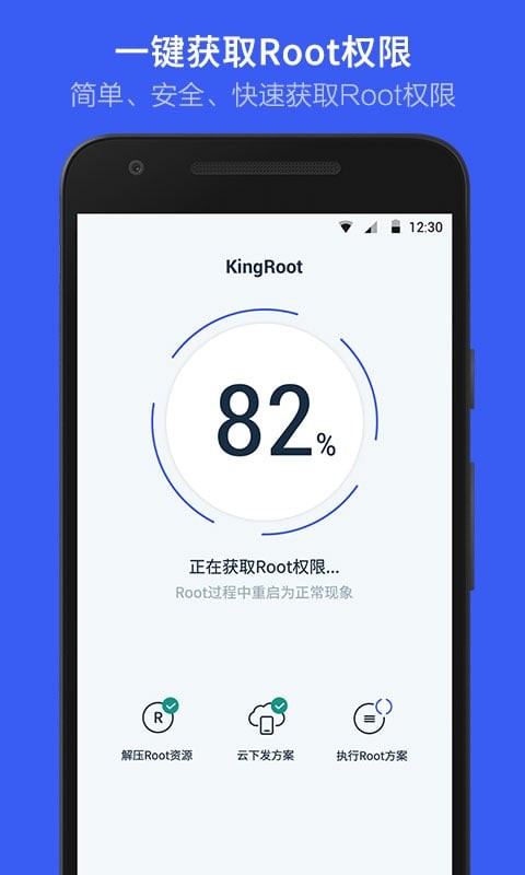 Kingroot软件安卓最新版本v5.4.0