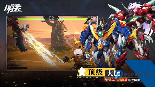 机动战队明天联机版 正版v1.3.0