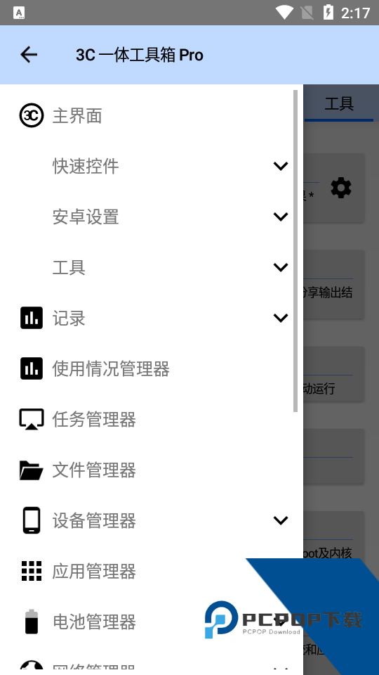 3c一体工具箱解锁专业版(3c)v3.1.5d 安卓版