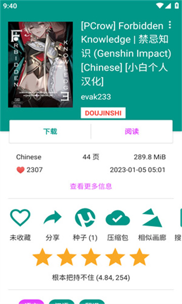 ehviewer黑色版官方版