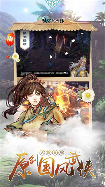 侠客风云传移植版安卓完整版v1.9