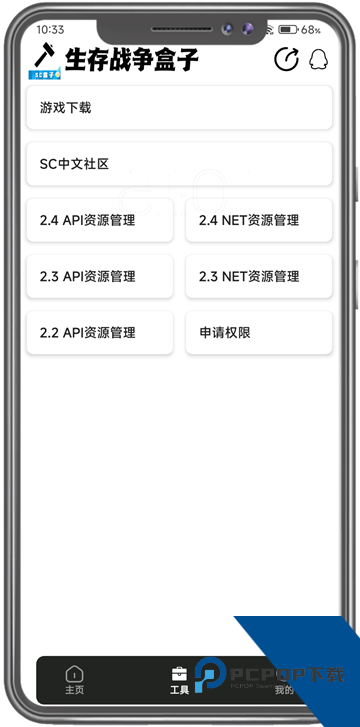 生存战争盒子最新安卓版免费下载v3.8.3