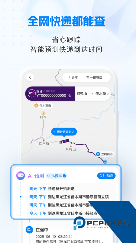 快递100app最新版本下载 v10.7.2安卓版