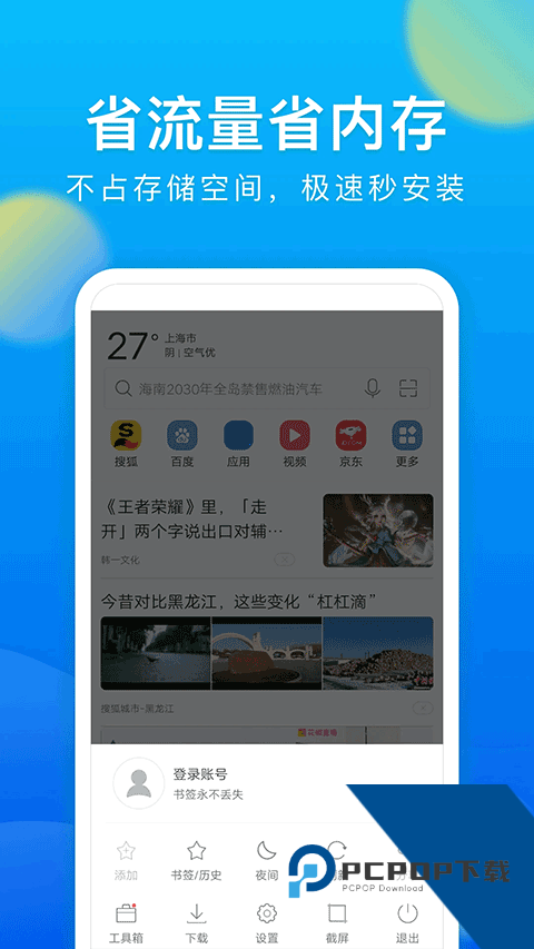 黑鲨电脑浏览器最新版最新版v1.0.1126 安卓版