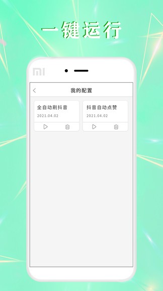 全自动点击器免费手机版下载v2.0.12.27