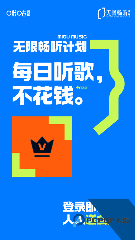 咪咕音乐手机版最新版本下载 v7.62.1安卓版