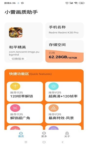 小雷游戏助手120帧安卓最新版v3.0.60