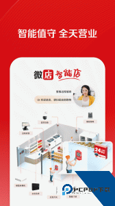 微店店长版官方正版app下载 v9.8.0.0