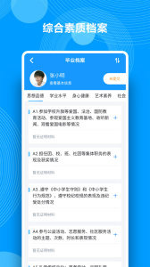 综合素质评价手机版最新版app下载 v1.21.16