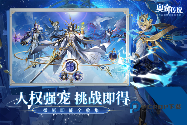奥奇传说4399版手游升级版v8.0.1854