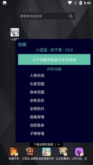 小蓝鲨辅助器2026新版本v1.96.00