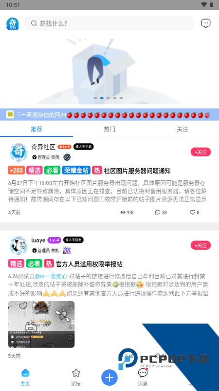 奇异社区辅助论坛3.3.1版本下载安卓手机版v3.3.1