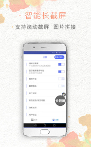 一键截屏app官方正版下载 v1.8.5